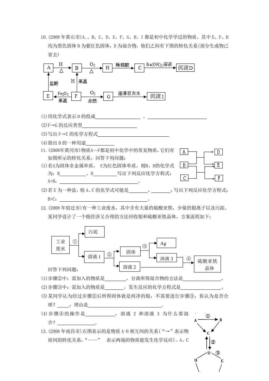 中考化学试题汇编推断题_第4页