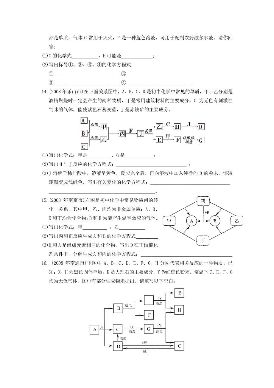 中考化学试题汇编推断题_第5页