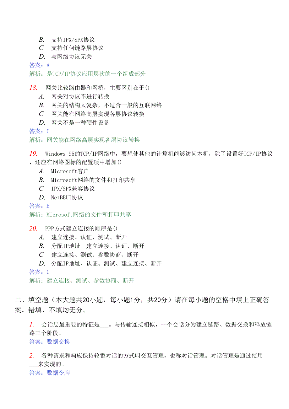 2010年全国自考互联网及其应用模拟试卷(九)及答案_第4页