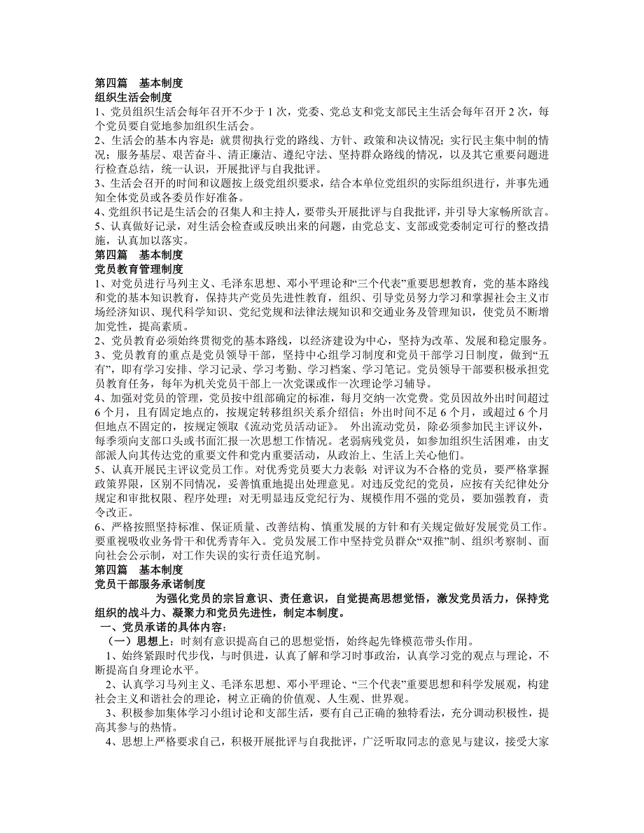 五个基本建设情况汇报  黄州区交通局_第3页