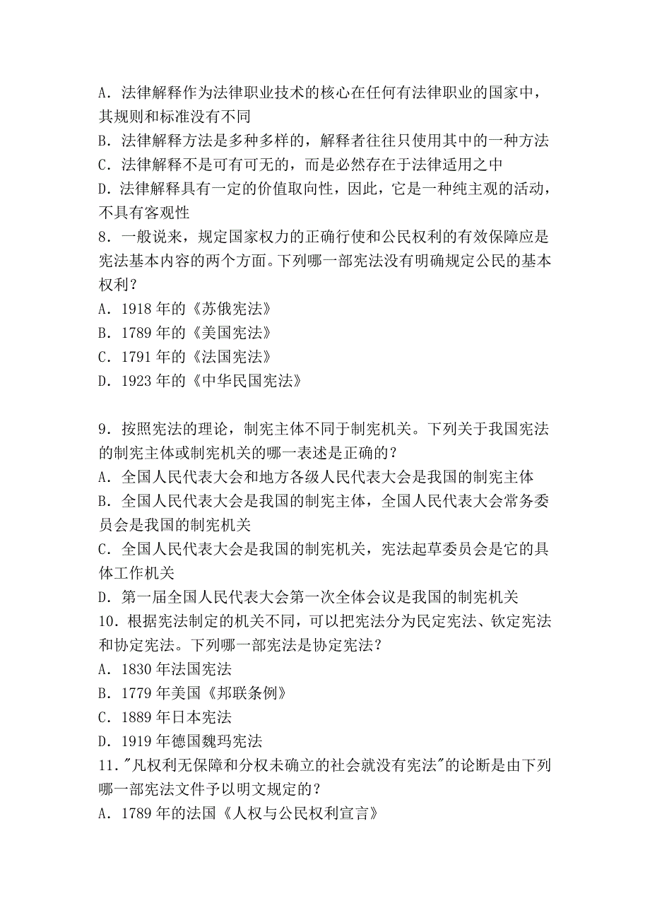 2006年国家司法考试试题和答案卷1_第3页