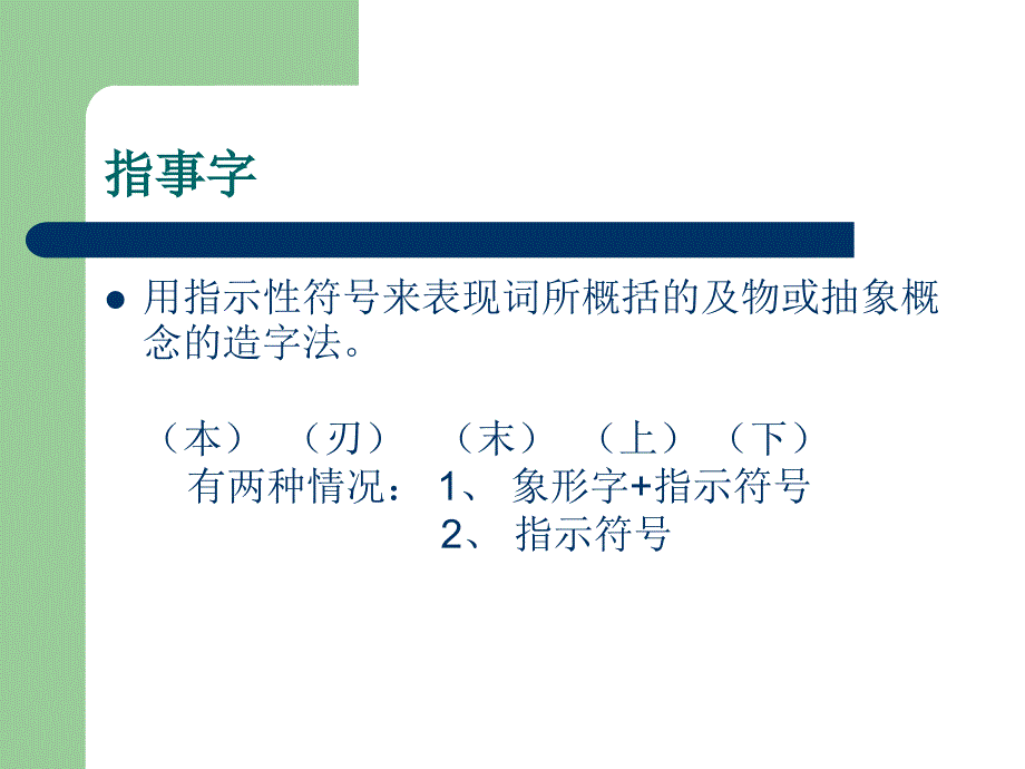 古代汉语知识_第4页