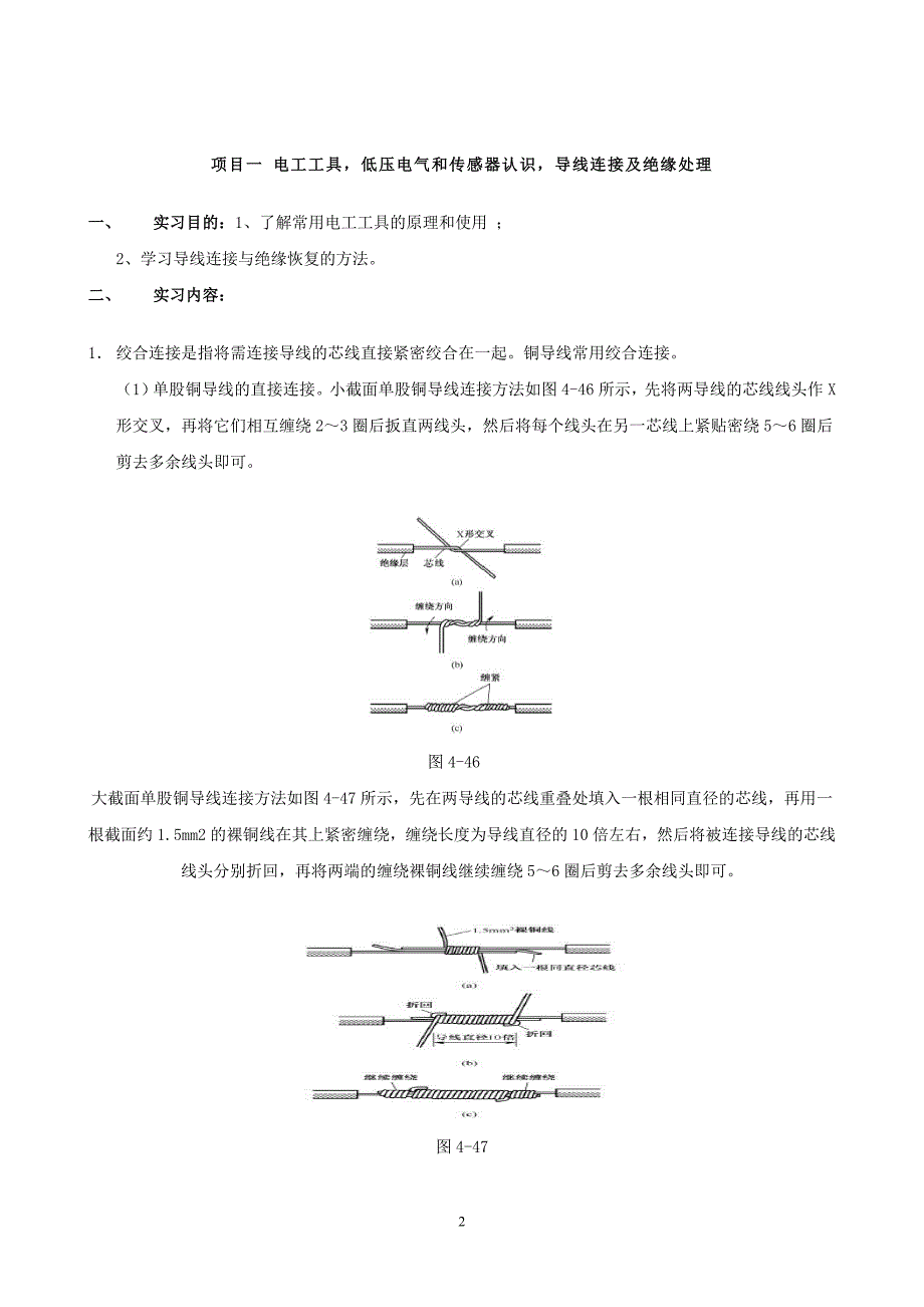 电子电工实习报告总结_第2页