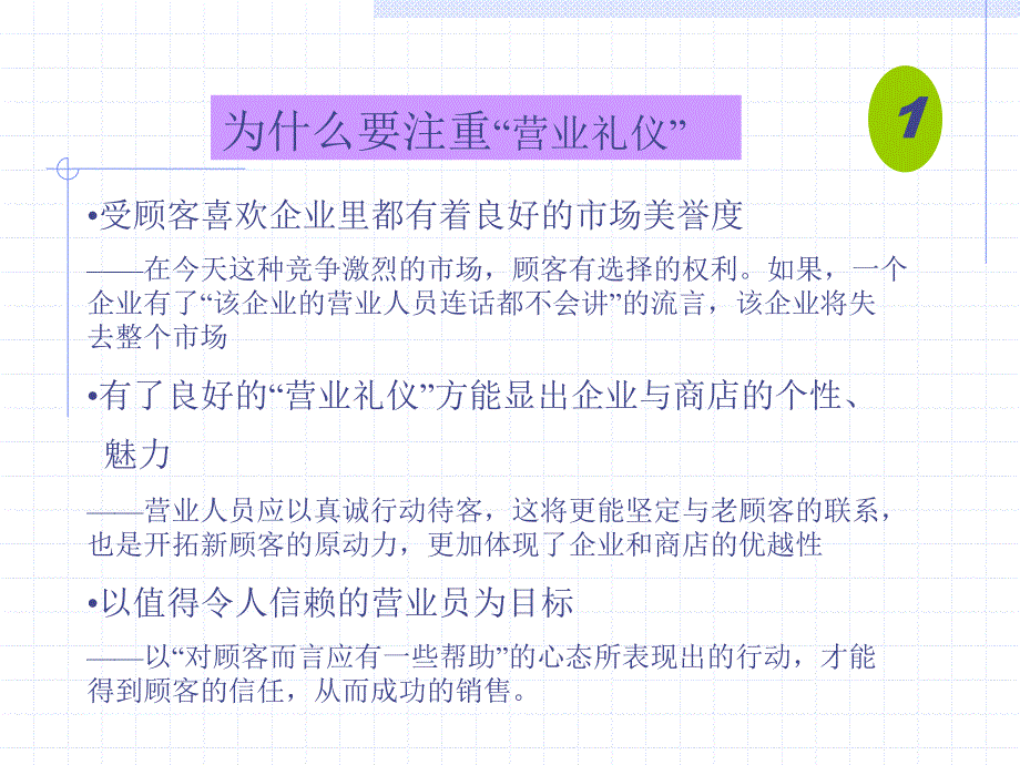 公关策划 礼仪营销_第3页