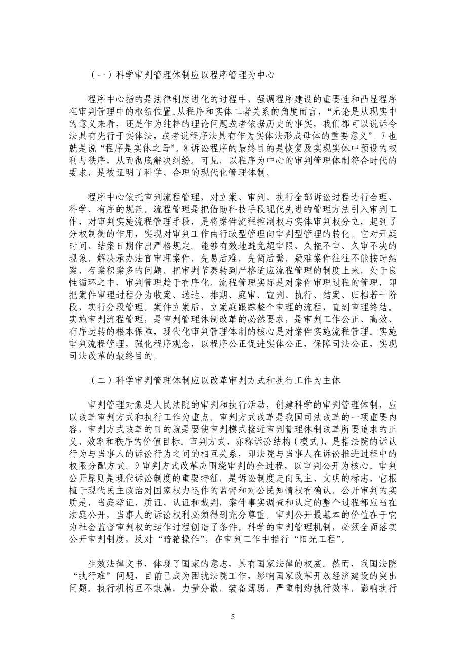 我国审判管理体制改革构想_第5页