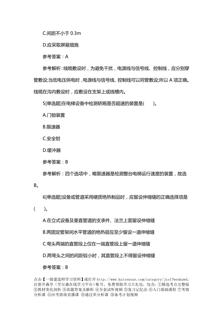 一建造师考试铁路工程考前练习题(2)_第3页