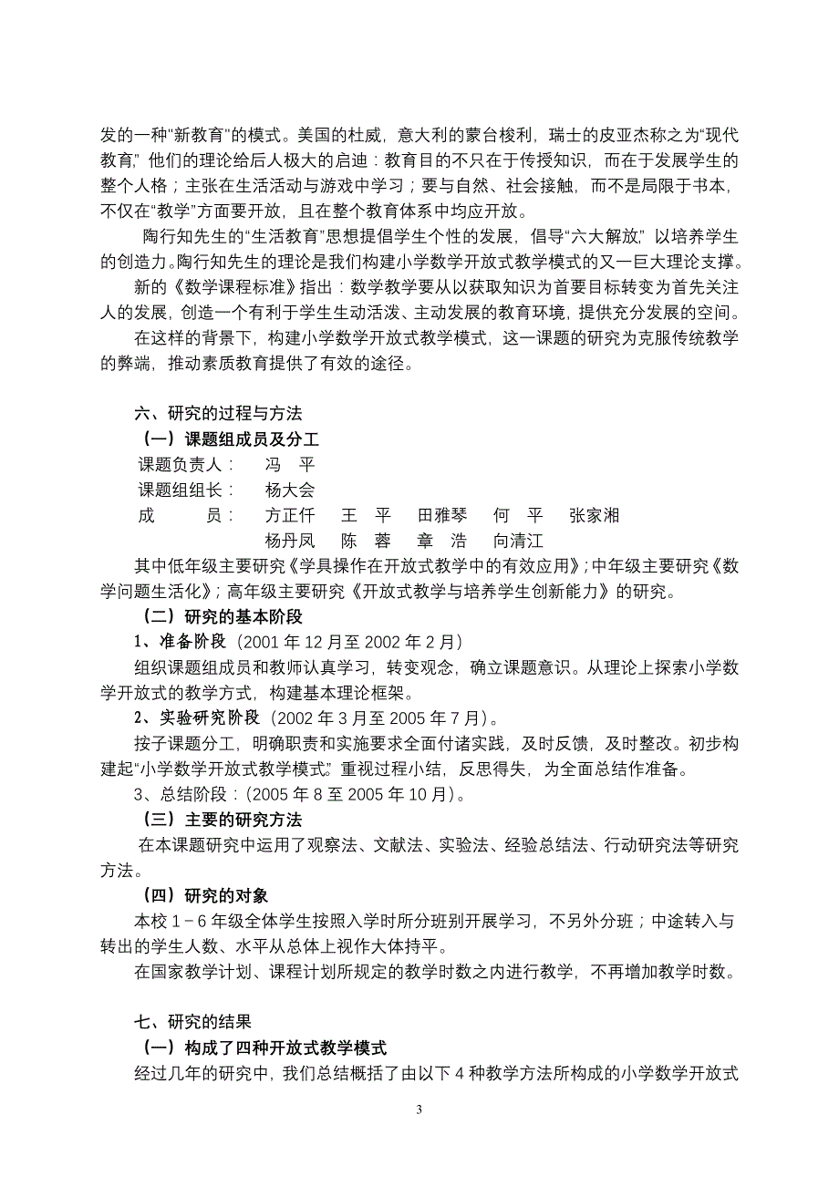 小学数学开放式教学模式研究课题研究结题报告_第3页