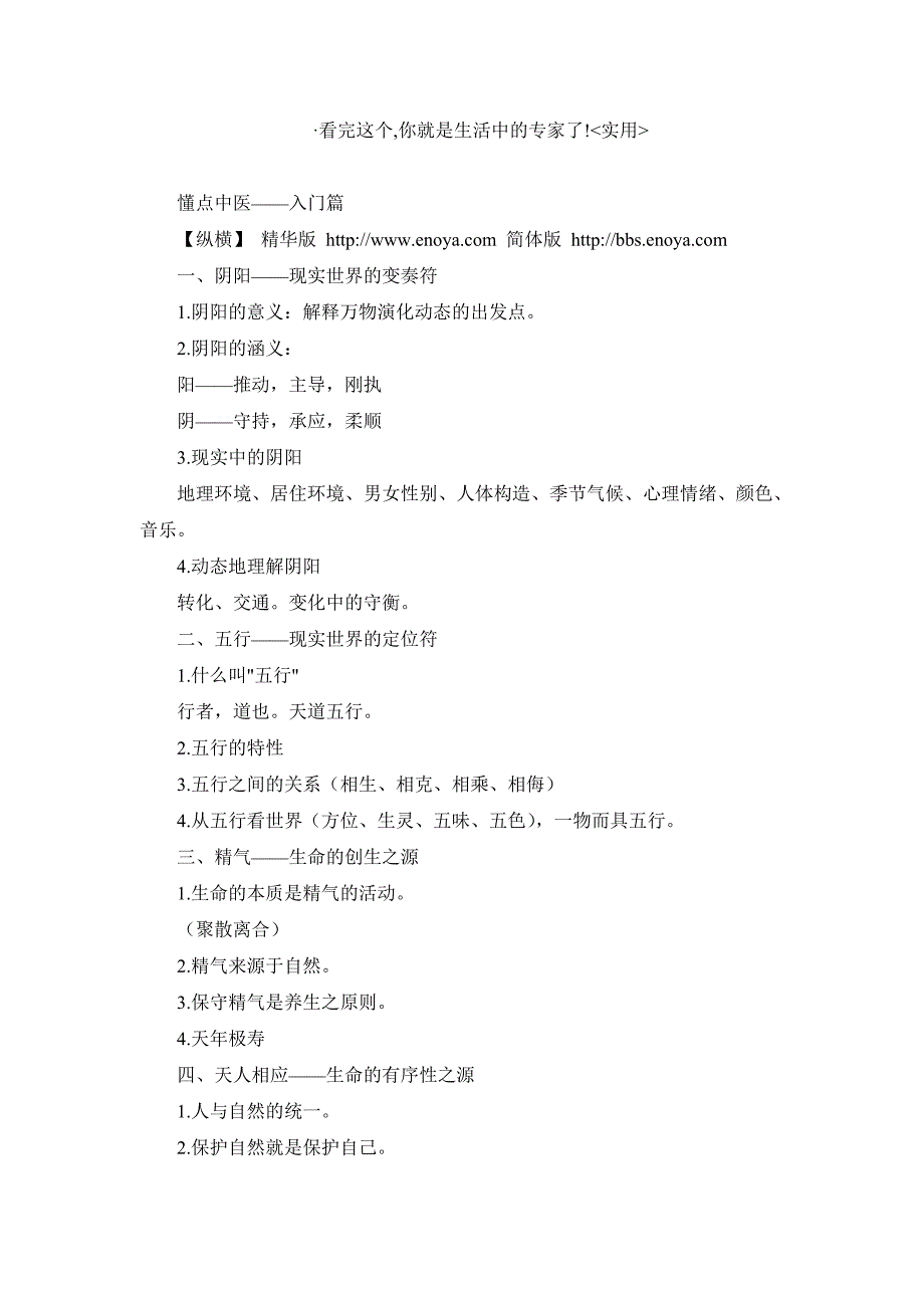 (中医)看完这个+你就是生活中的专家了_第1页