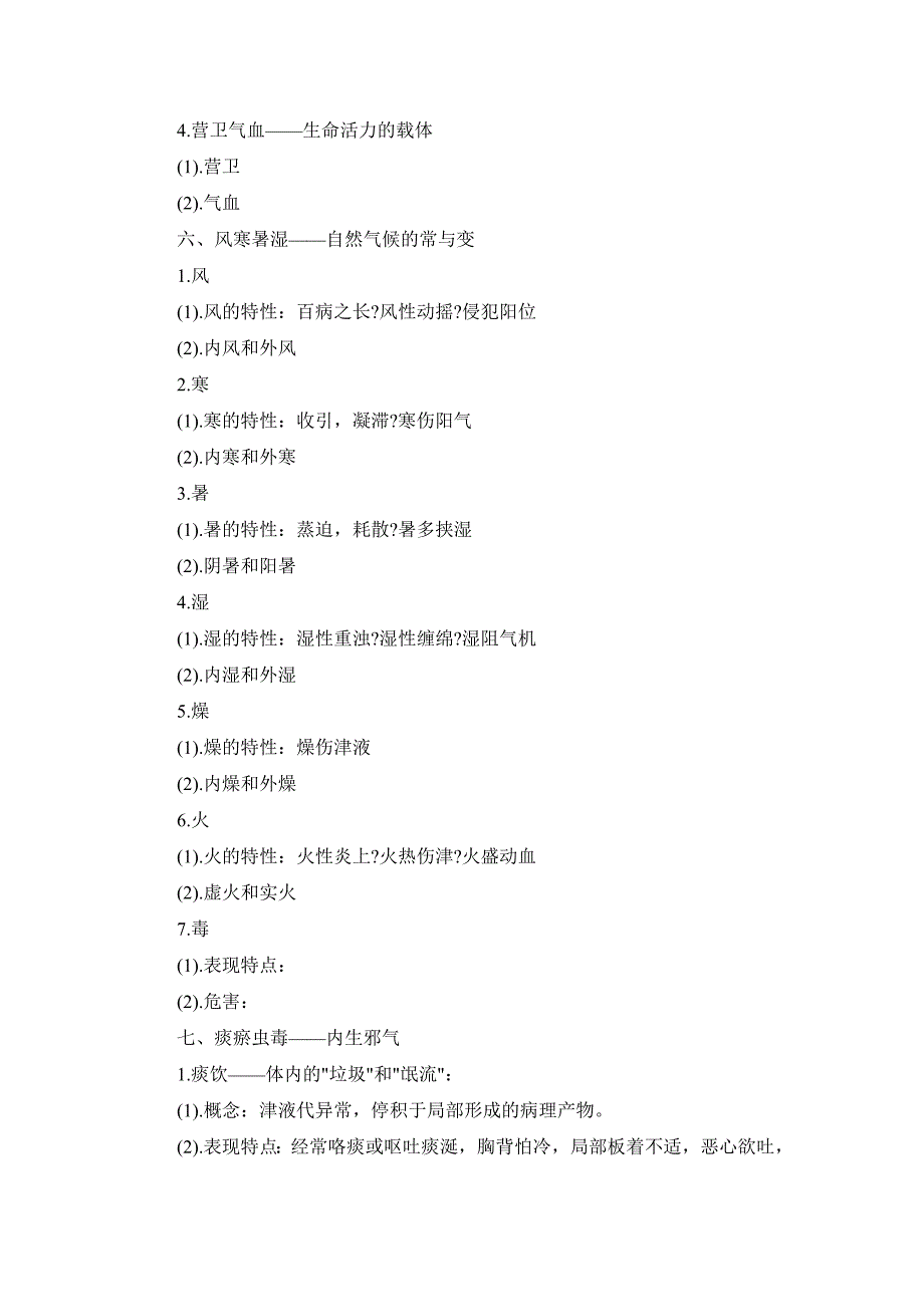 (中医)看完这个+你就是生活中的专家了_第3页