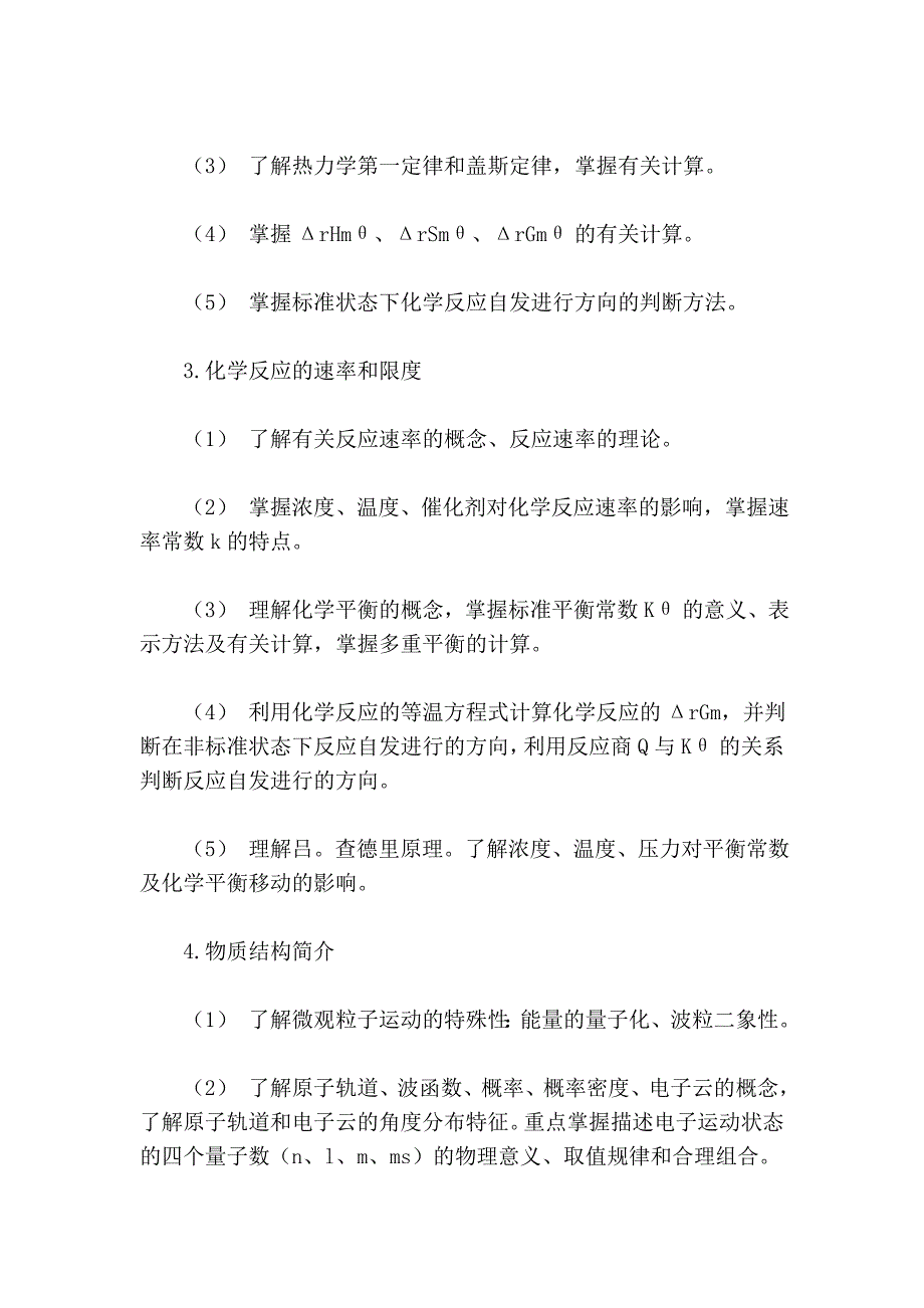 上海水产大学2005年无机及分析化学初试及复试考纲_第2页