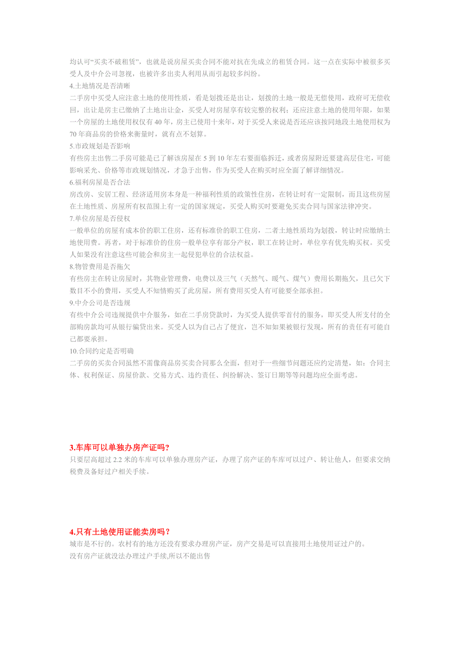 房产证和产权证常见案例问题解答_第3页