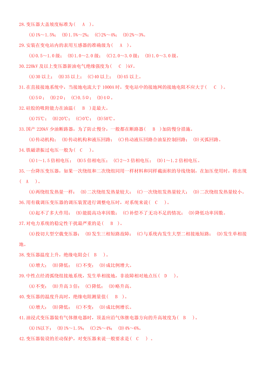 电力职业技能考试变电站值班员高级工理论试题库_第3页