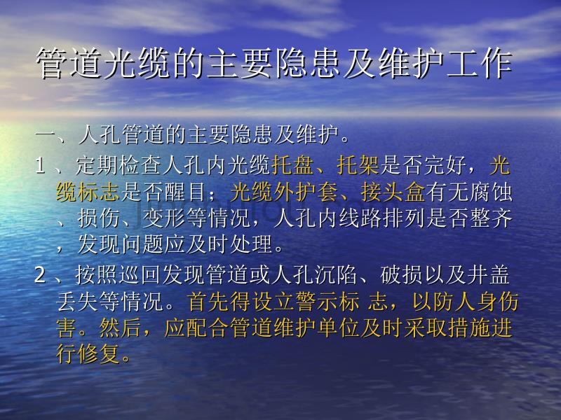 光缆隐患及相关维护措施_第4页