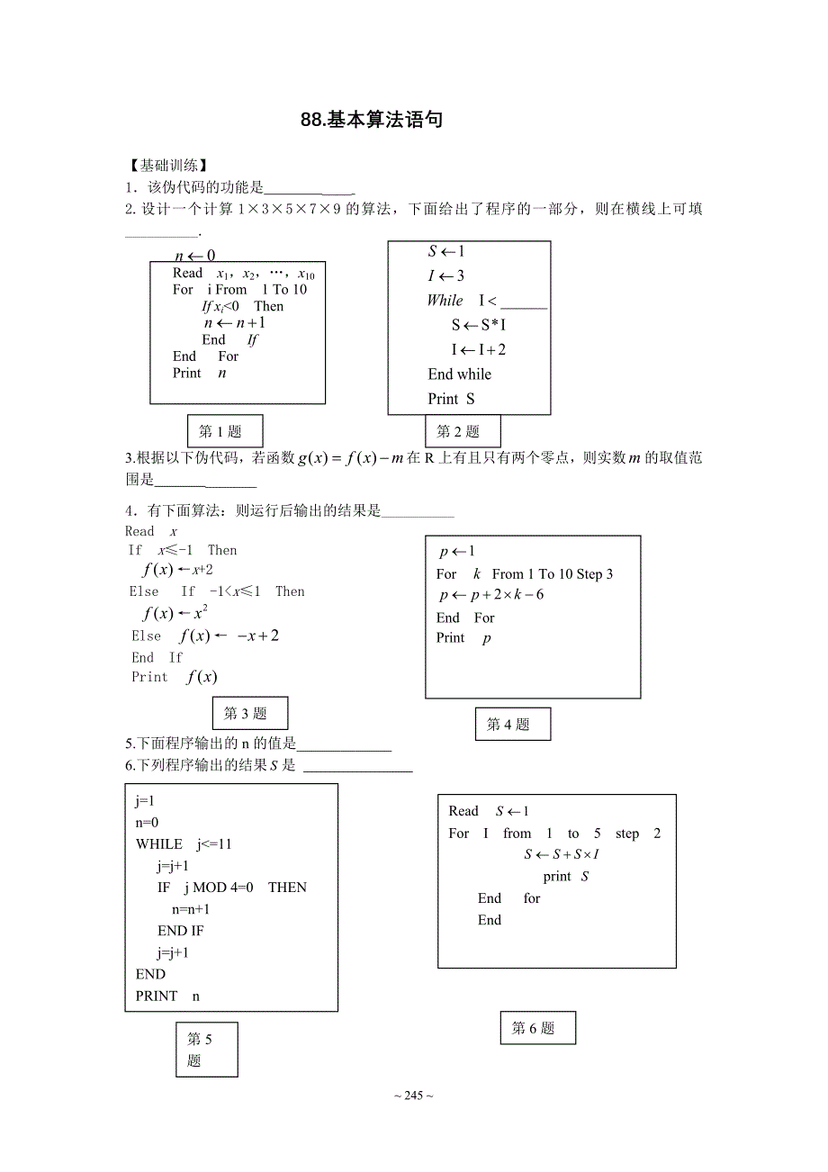 2013届高三数学第一轮复习 第15章算法_第4页