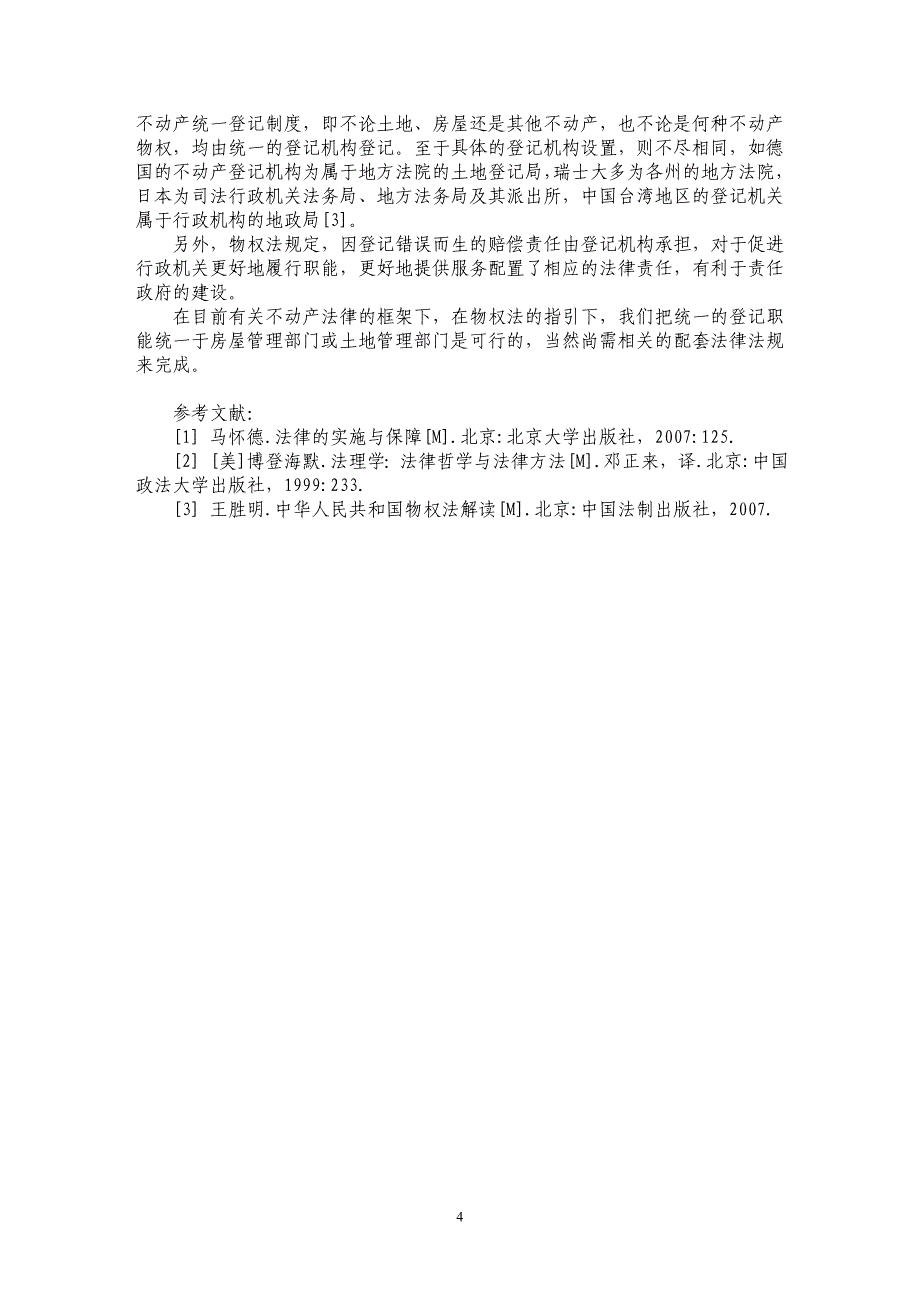 物权法对行政权力进行有效控制的基本分析_第4页