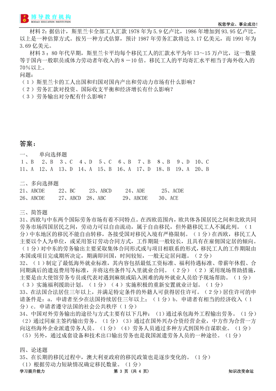 2005年1月广东省高等教育自学考试国际劳务合作和海外就业试卷和答案_第3页