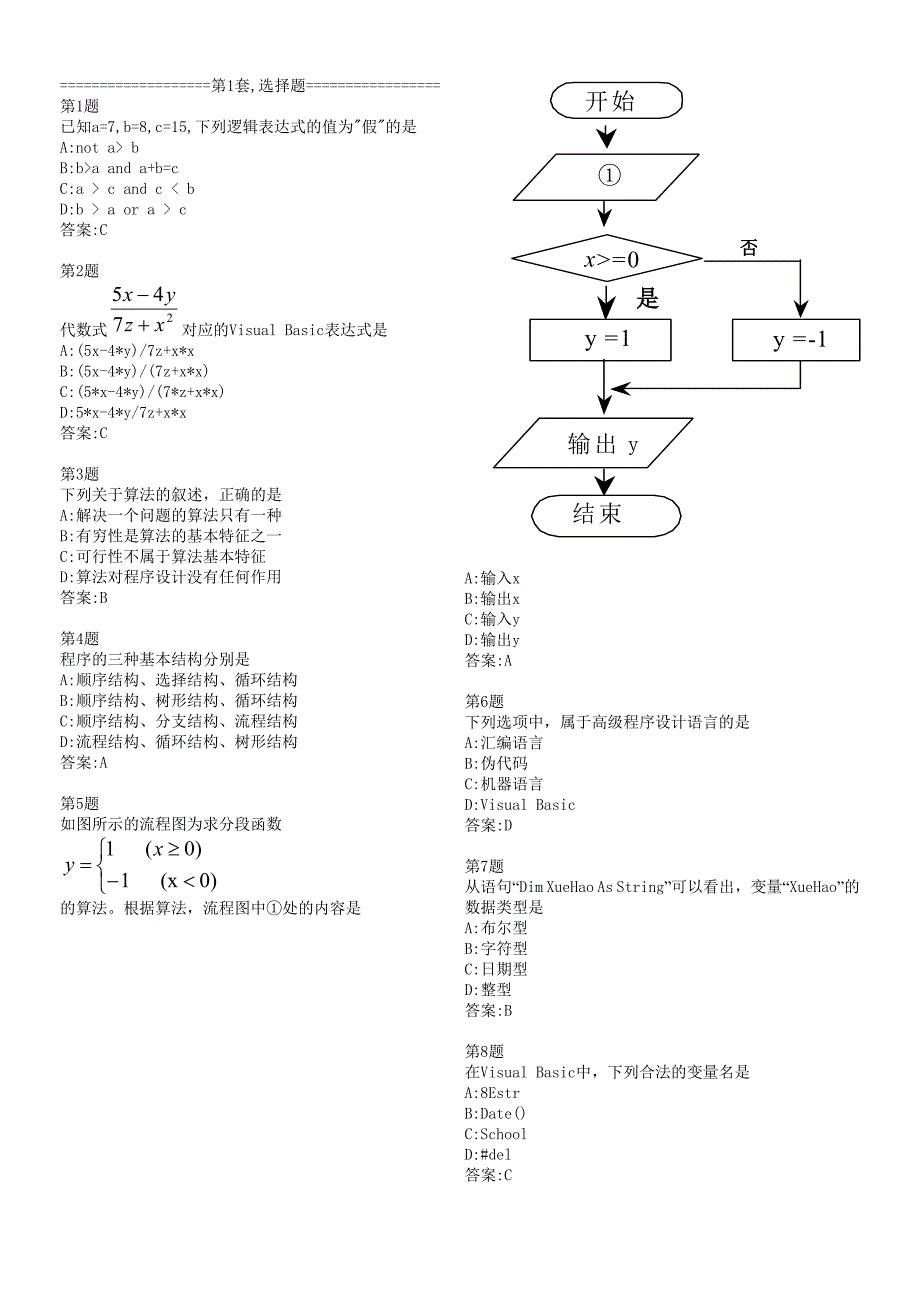 正式会考操作题含选择题答案_第1页