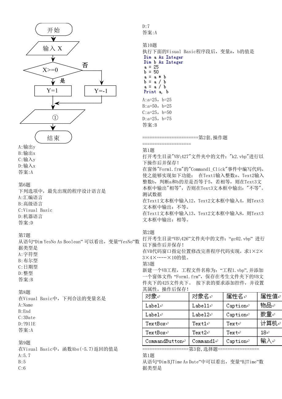 正式会考操作题含选择题答案_第3页