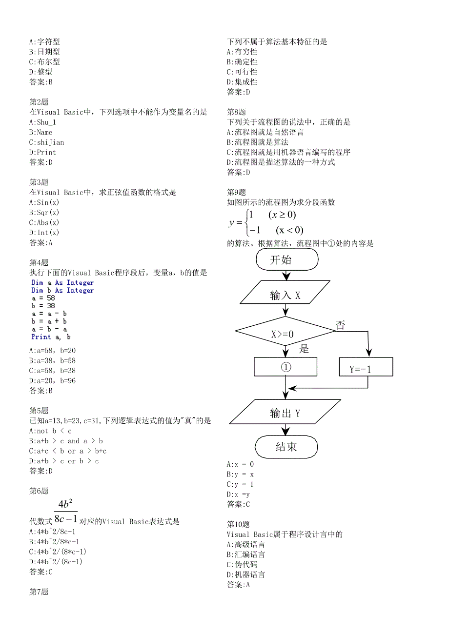 正式会考操作题含选择题答案_第4页