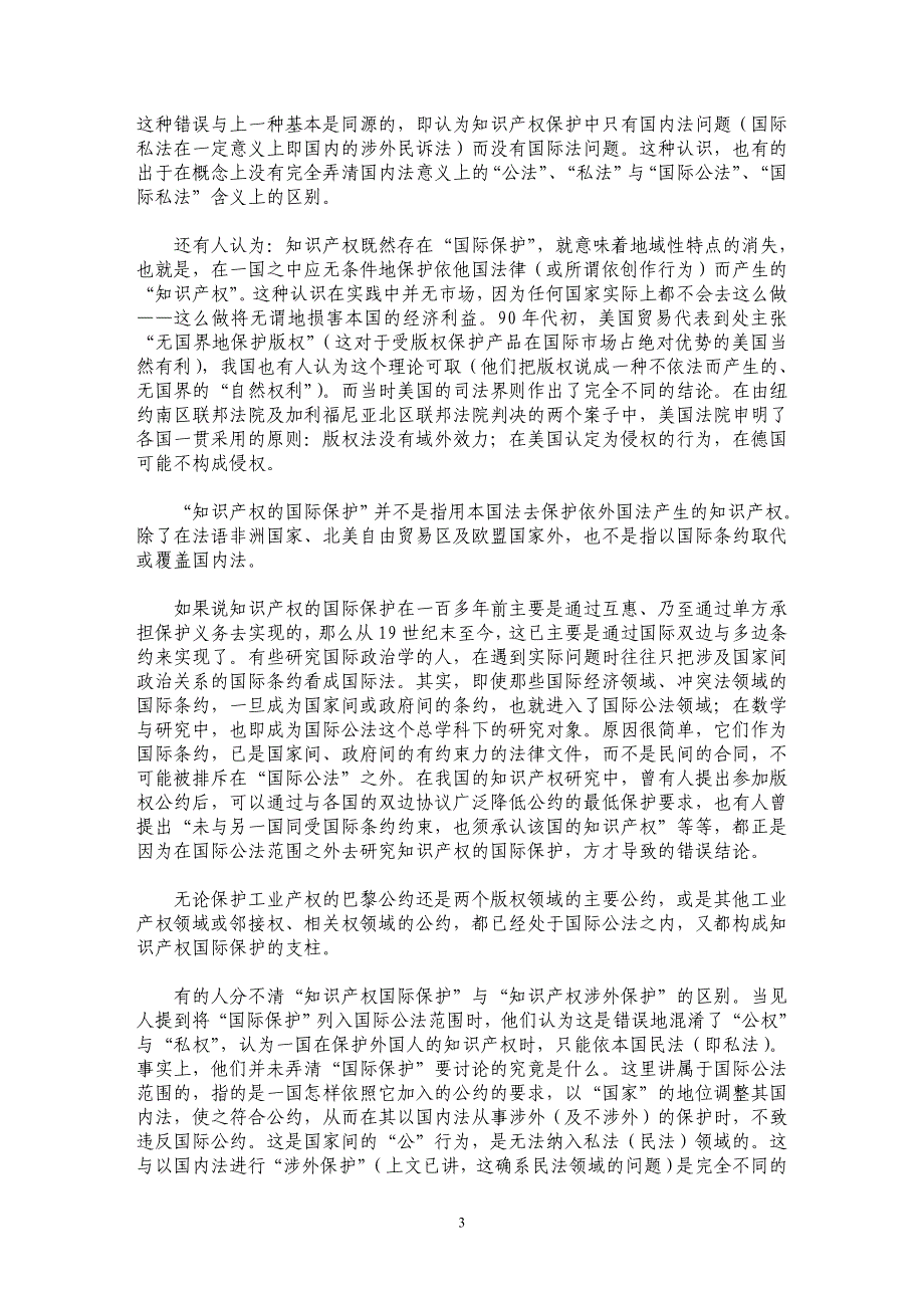 知识产权的国际保护与涉外保护_第3页