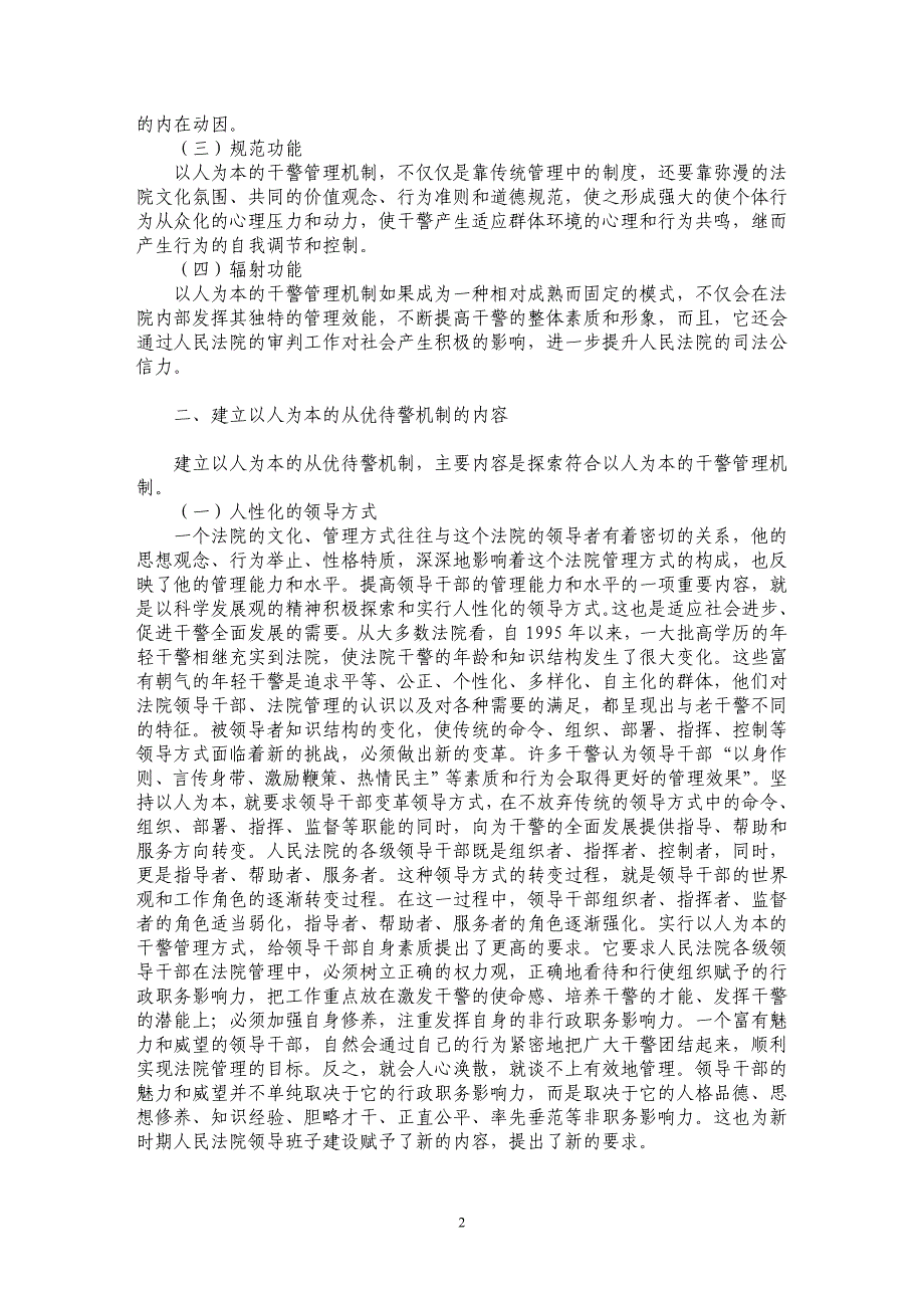 试析对建立健全从优待警工作机制的思考_第2页