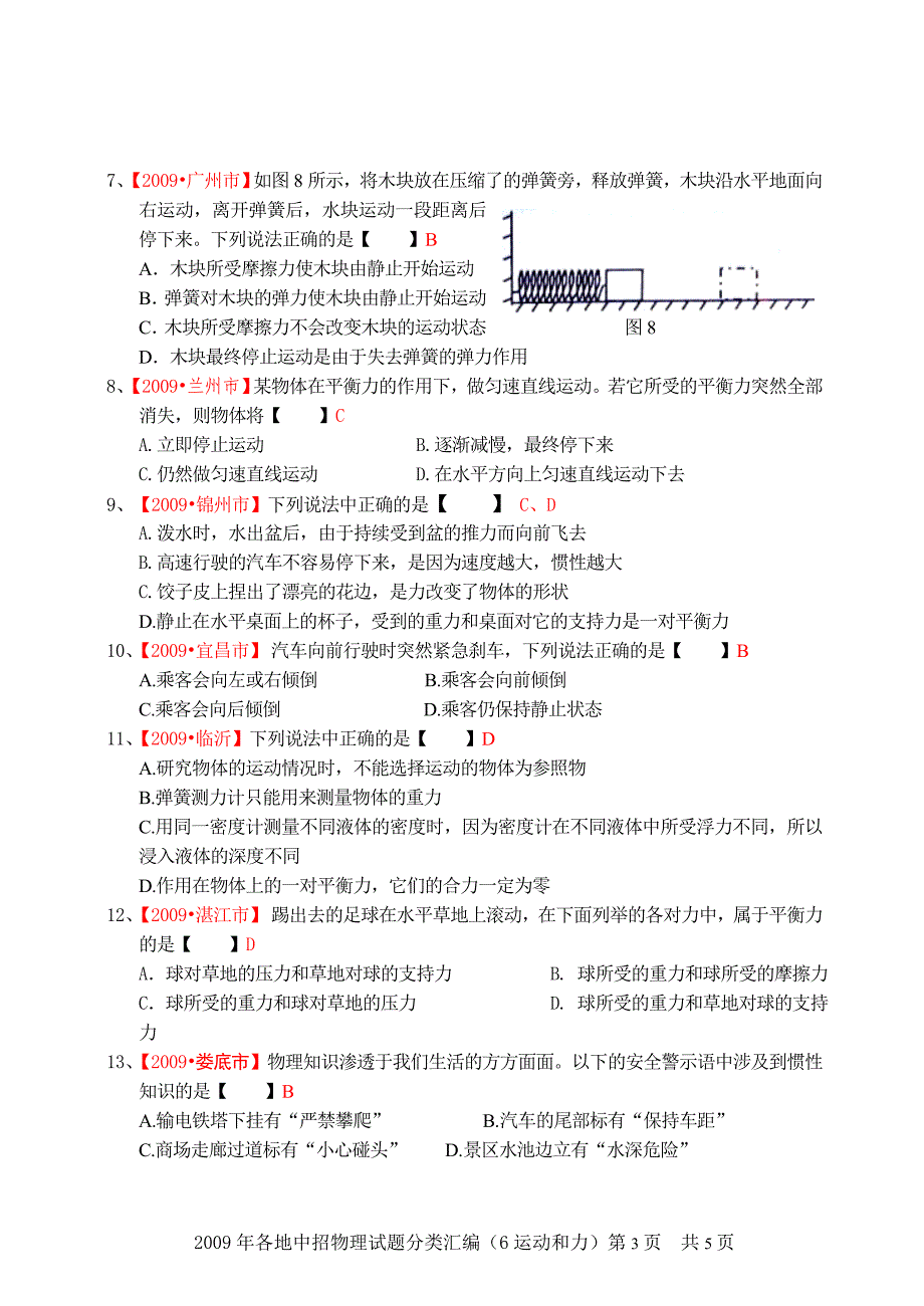 2009年各地中招物理试题分类汇编(6运动和力)_第3页