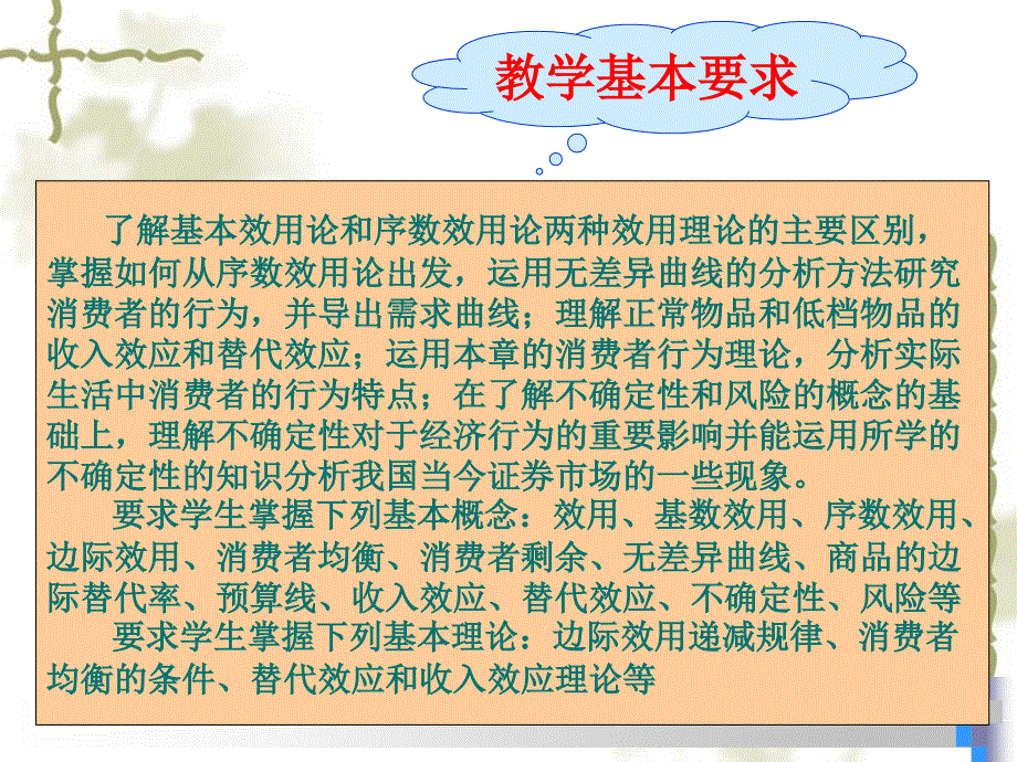 了解基本效用论和序数效用论两种效用理论的主要区别_第2页