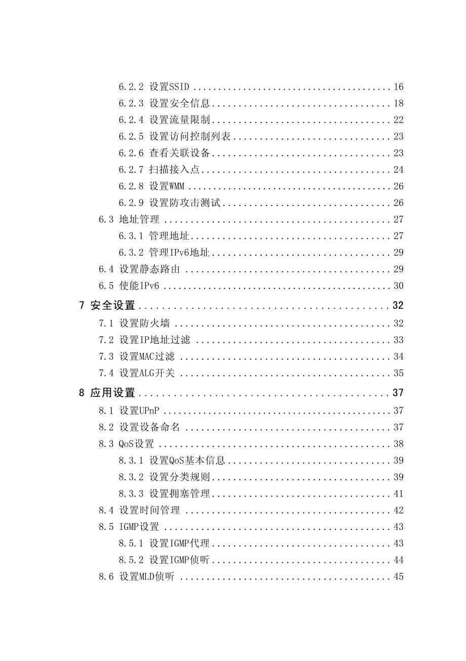 室内无线接入点用户手册_第4页