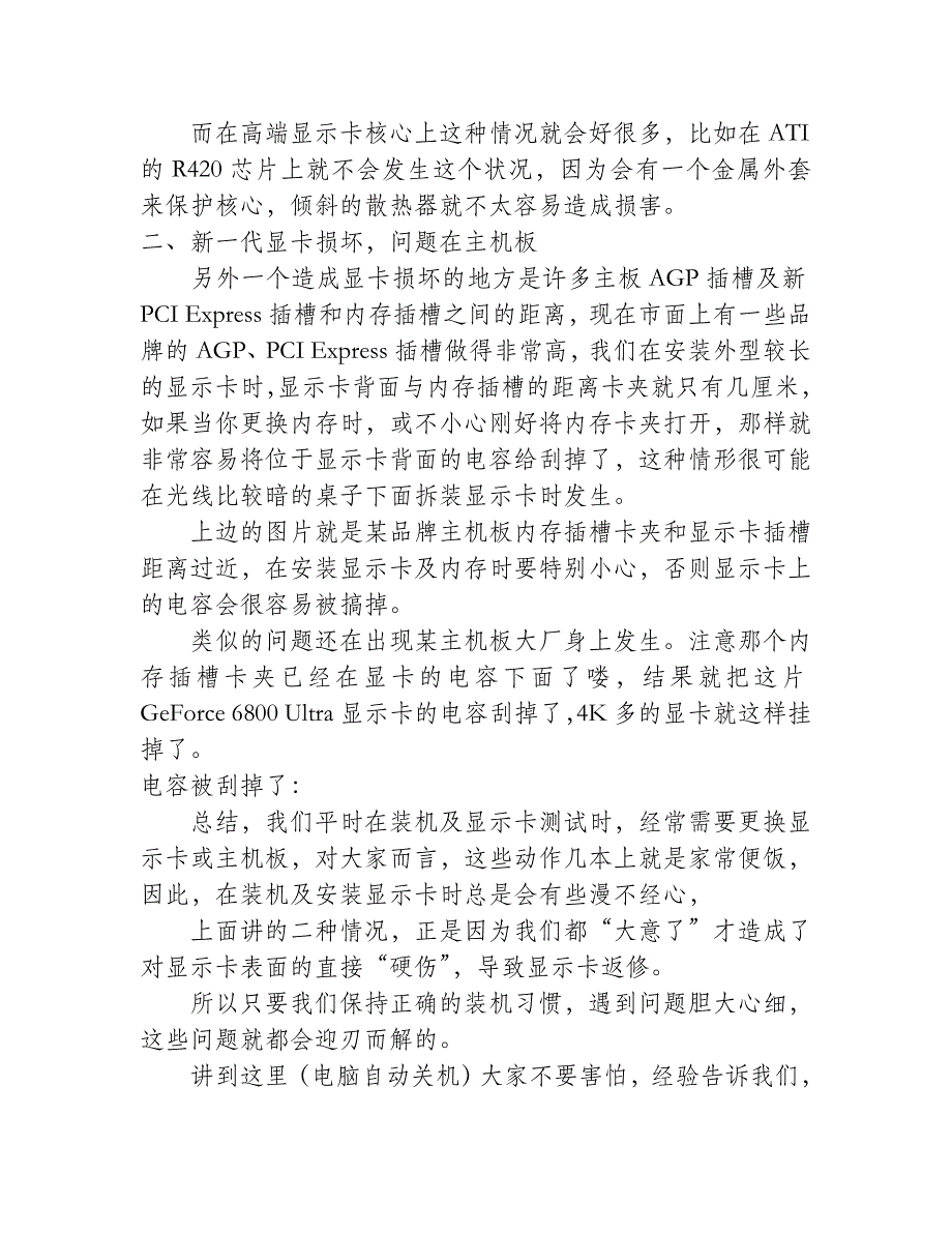 写给电脑初学者,坏习惯可能导致显卡报废1_第2页