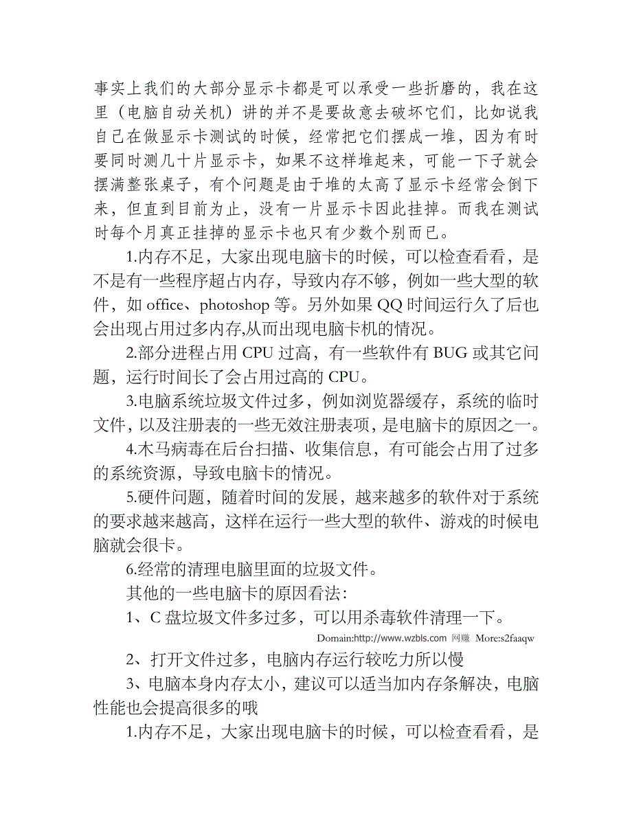 写给电脑初学者,坏习惯可能导致显卡报废1_第3页