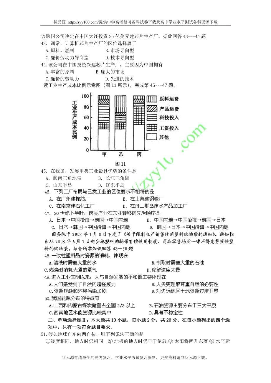 2011广东省高二学业水平测试地理模拟试题_第5页