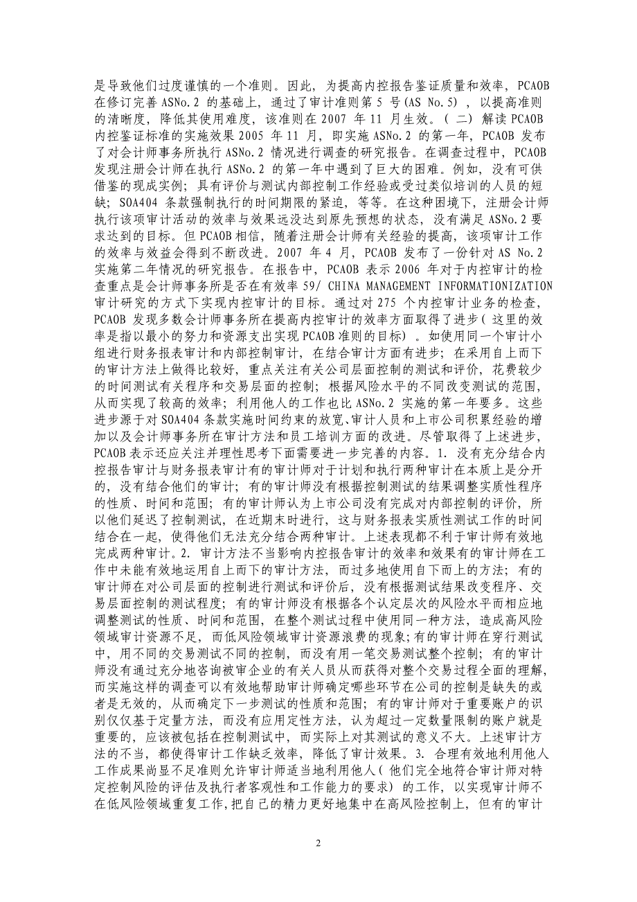 会计师事务所鉴证企业内控报告的理性思考_第2页