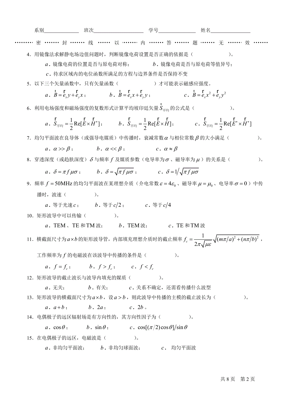 2004期末考试(附答案)_第2页