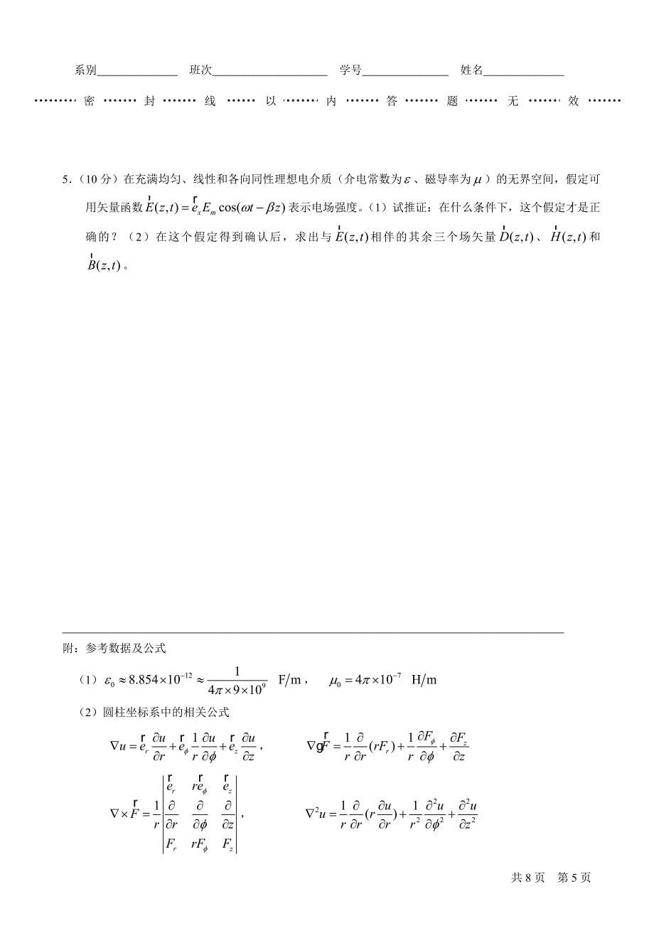 2004期末考试(附答案)_第5页