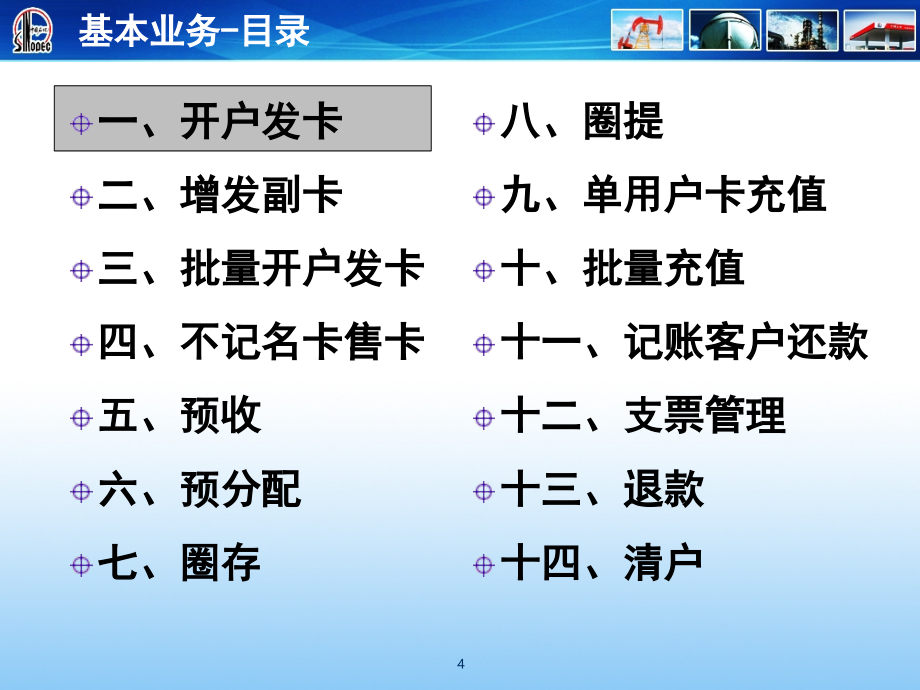 中石化加油卡ic交易系统需求说明文档_第4页