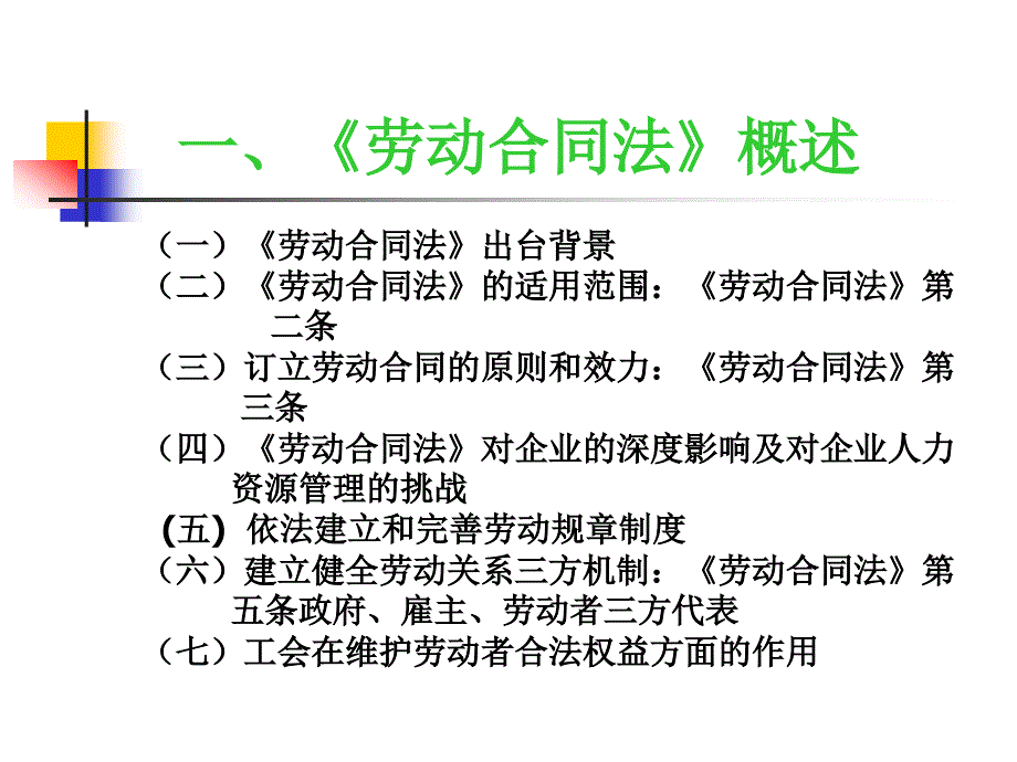 《中华人民共和国劳动合同法》操作实务_第2页