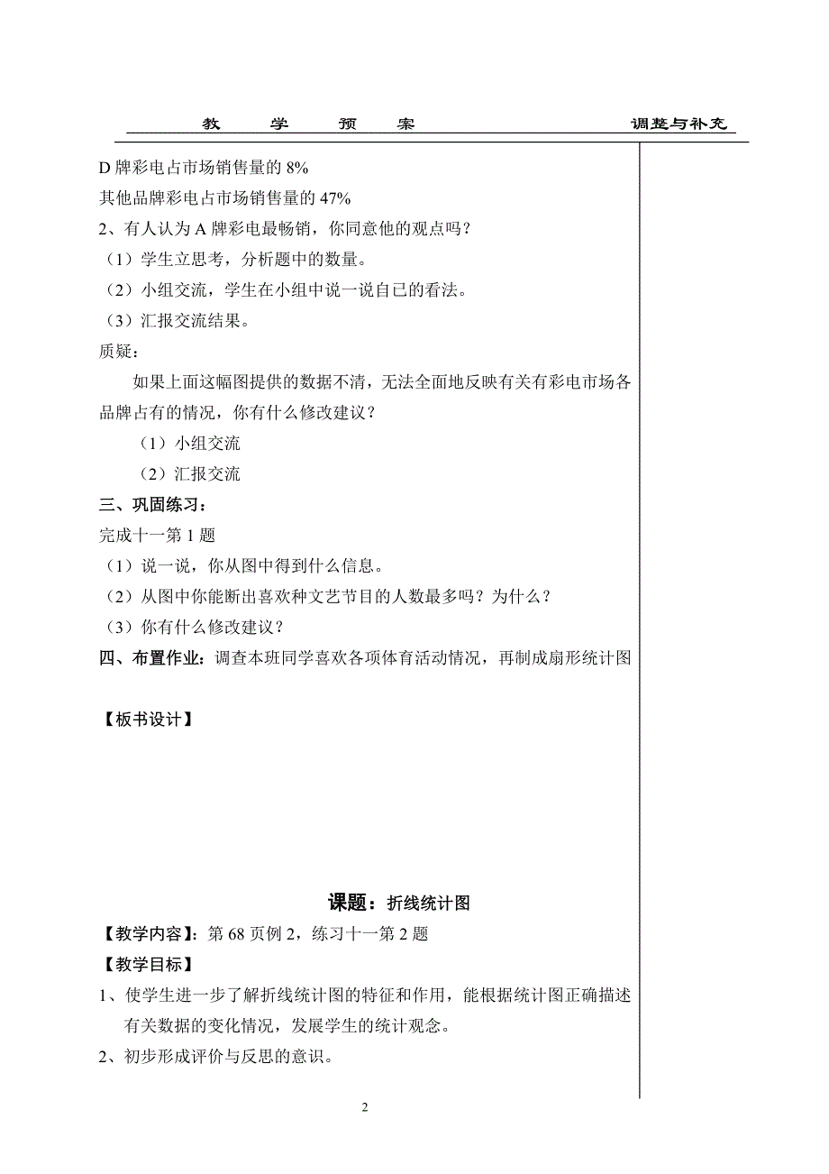 人教版六年级数学下册统计教案03[1]_第2页