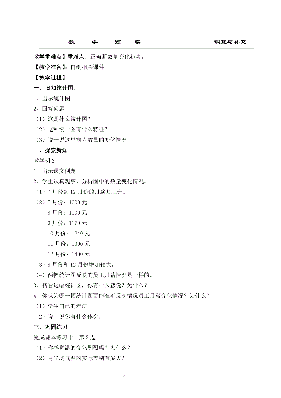 人教版六年级数学下册统计教案03[1]_第3页