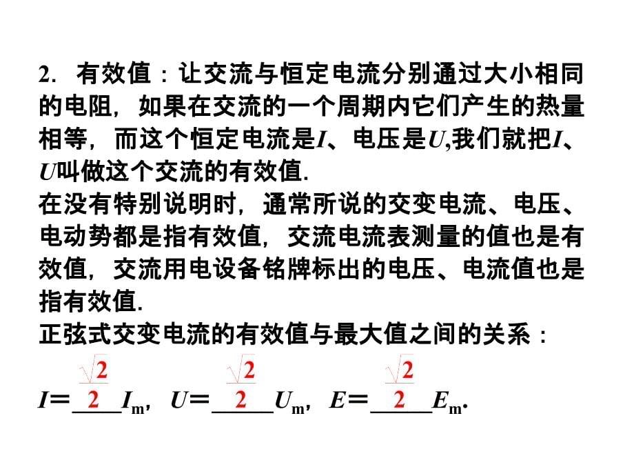 描述交变电流的物理量课件人教选修_第5页