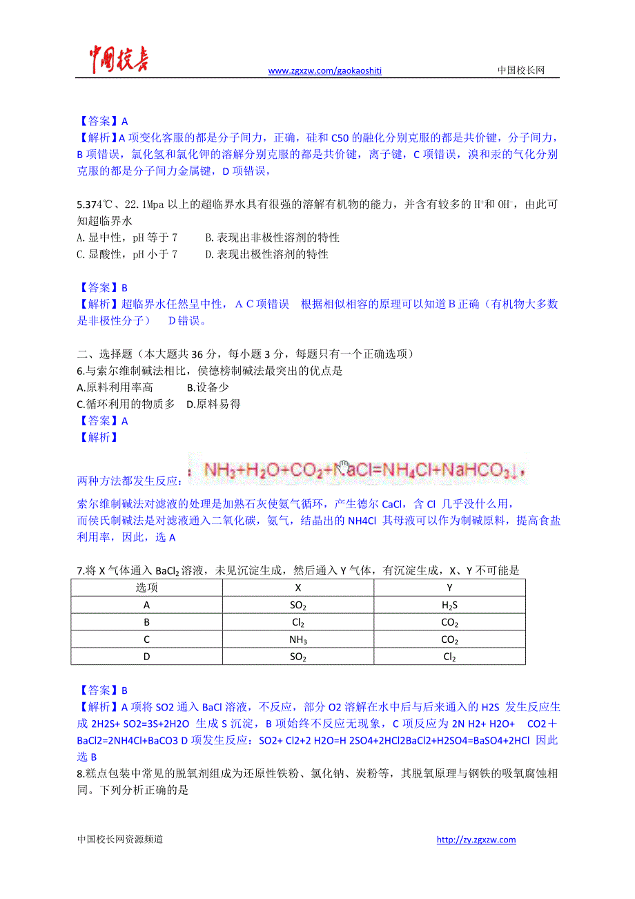 2013年全国高考化学试题及答案-上海卷_第2页