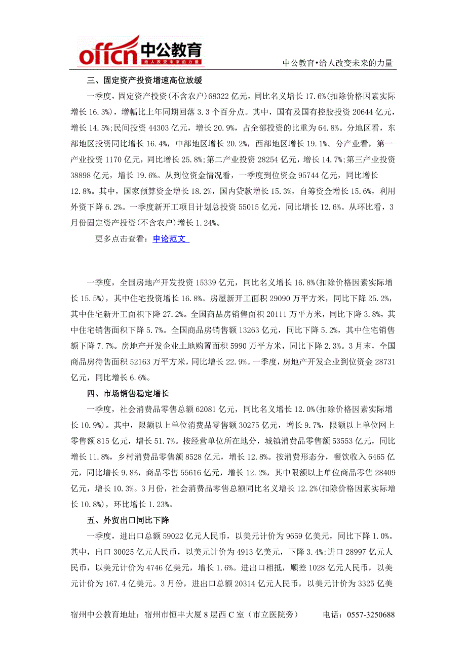 2014年宿州市公务员考试申论范文：国内生产总值上涨_第2页