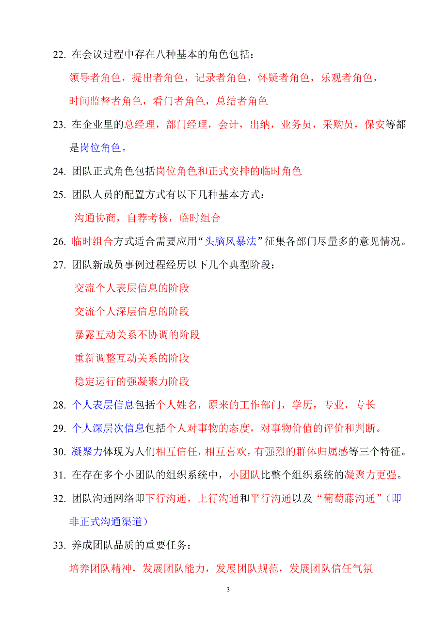 2013辽宁专业技术人员团队建设与创新--正确答案_第3页