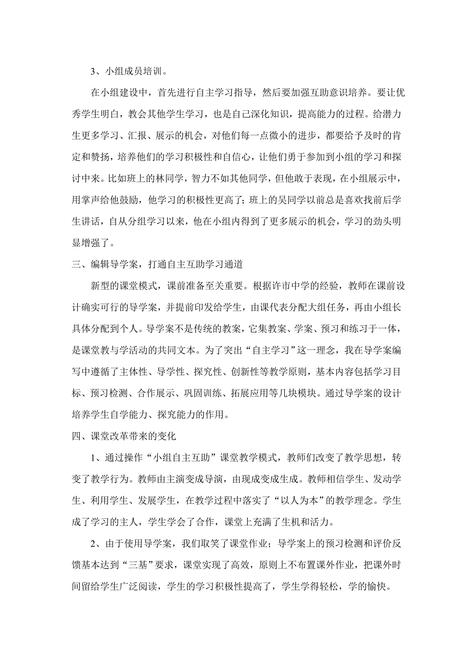 积极推行课堂改革 让农村学生同样享受自由而欢乐的学习_第3页