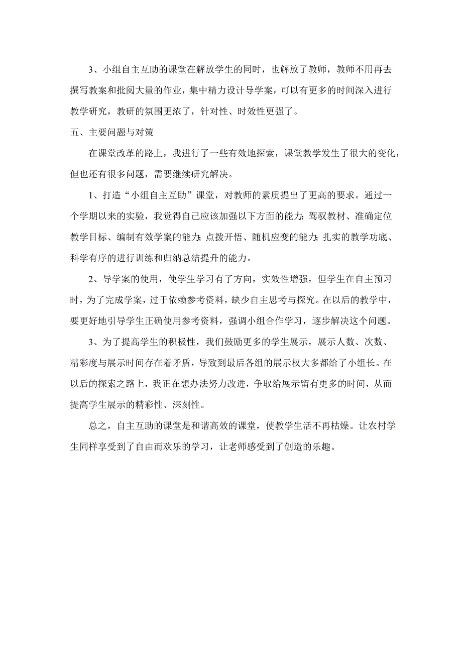 积极推行课堂改革 让农村学生同样享受自由而欢乐的学习_第4页