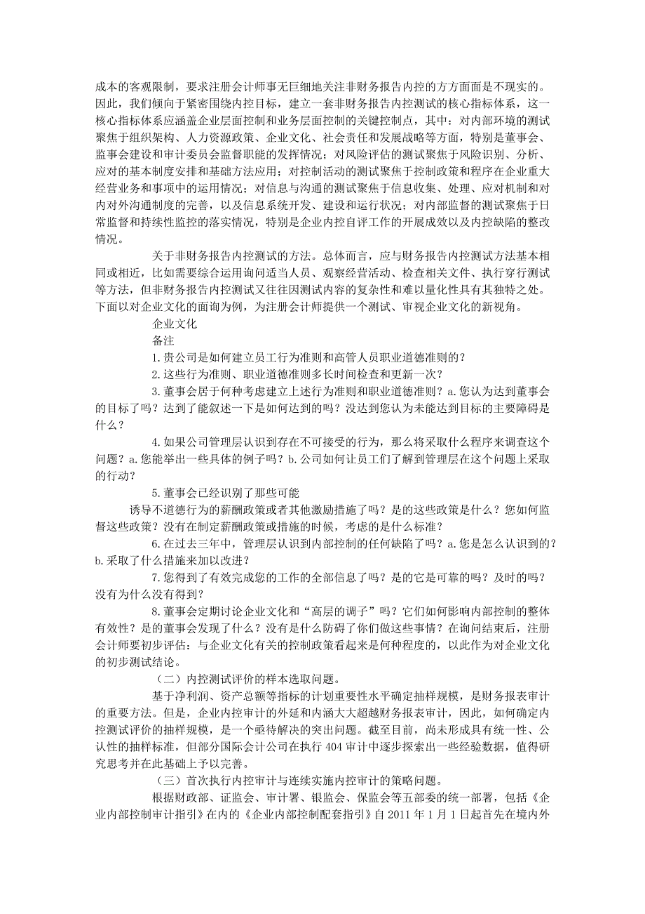 CPA审计是提升内控有效性的制度安排(二)_第2页