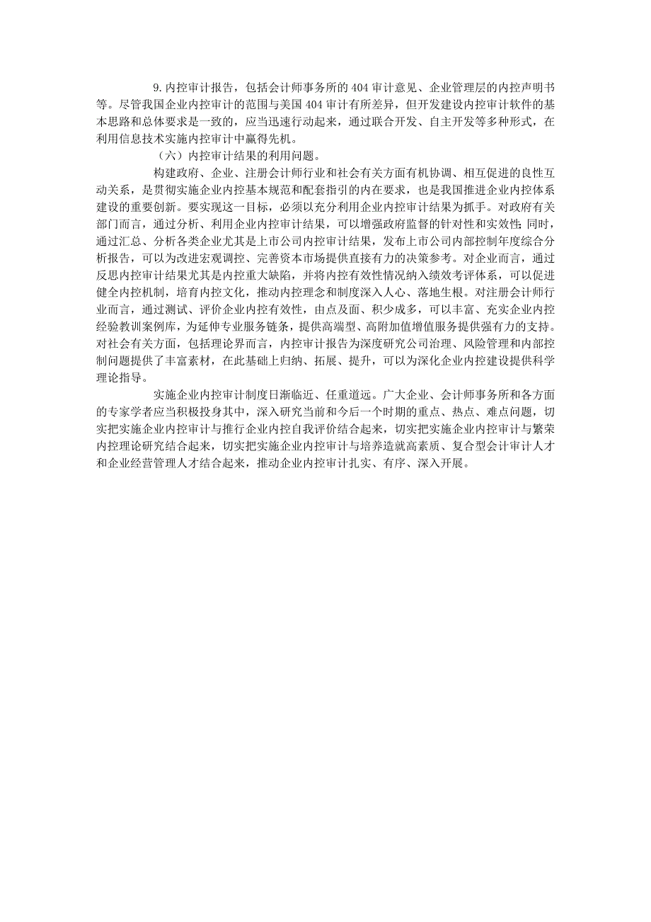 CPA审计是提升内控有效性的制度安排(二)_第4页