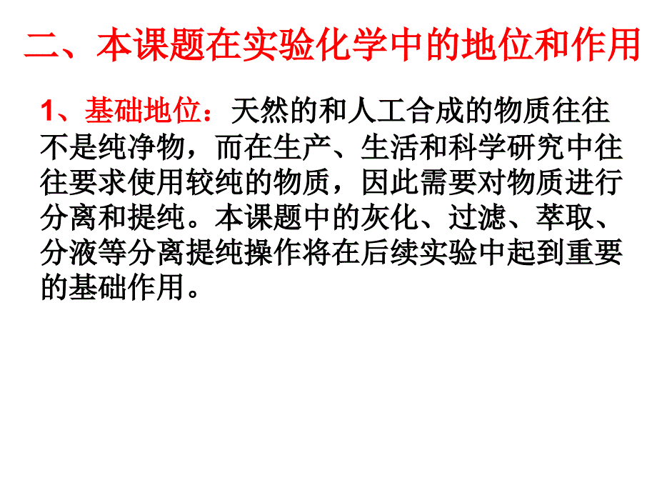 高一化学物质的分离和提纯1(1)_第4页