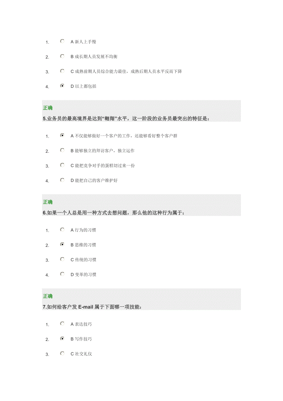 鹰计划—杰出销售人员成长教程 答案_第2页