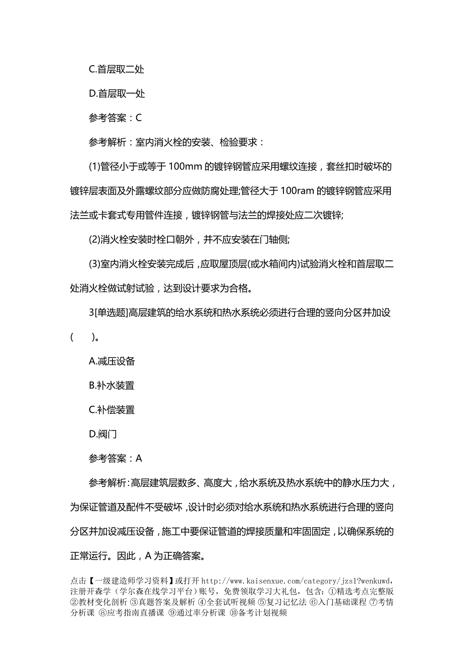 一建造师机电工程考前预测试_第2页