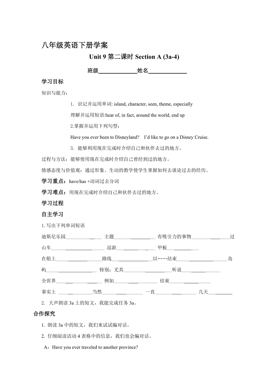 八年级英语下册unit 9学案_第3页